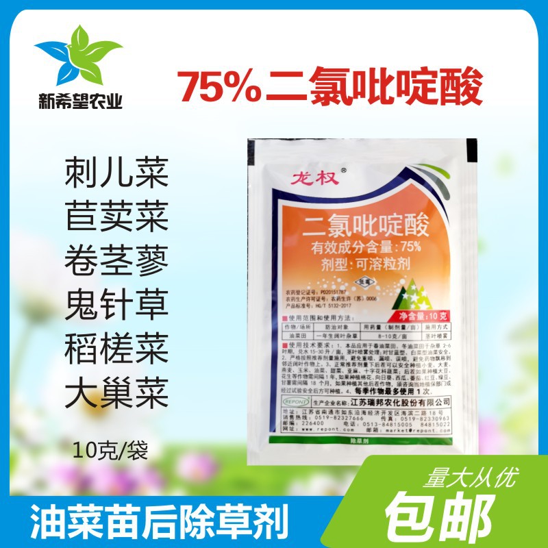 龙权 二氯吡啶酸 甘蓝型白菜型油菜苗后除草剂刺儿菜苦荬菜鬼针草