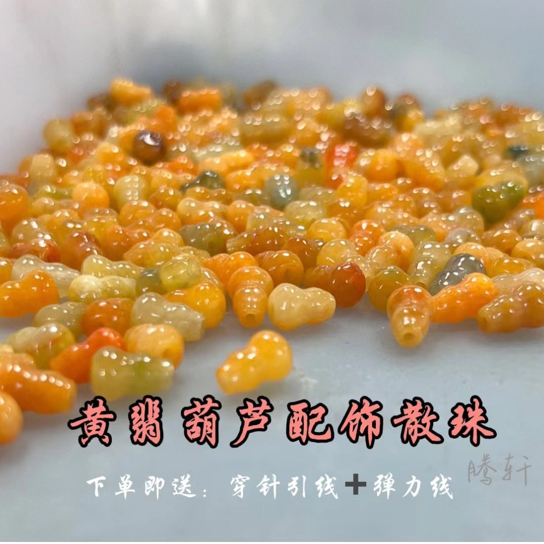 黄翡葫芦散珠子饰品diy手工编织串珠项链手链翡翠玉石吊坠配件批