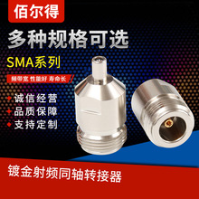 镀金射频同轴转接器N型转SMA圆形低频通信SMA转MCX全铜转接头