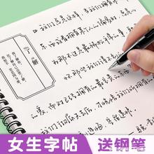 行书字帖陈书凝手写体女生连笔字体大气漂亮临摹练字帖成人大学生