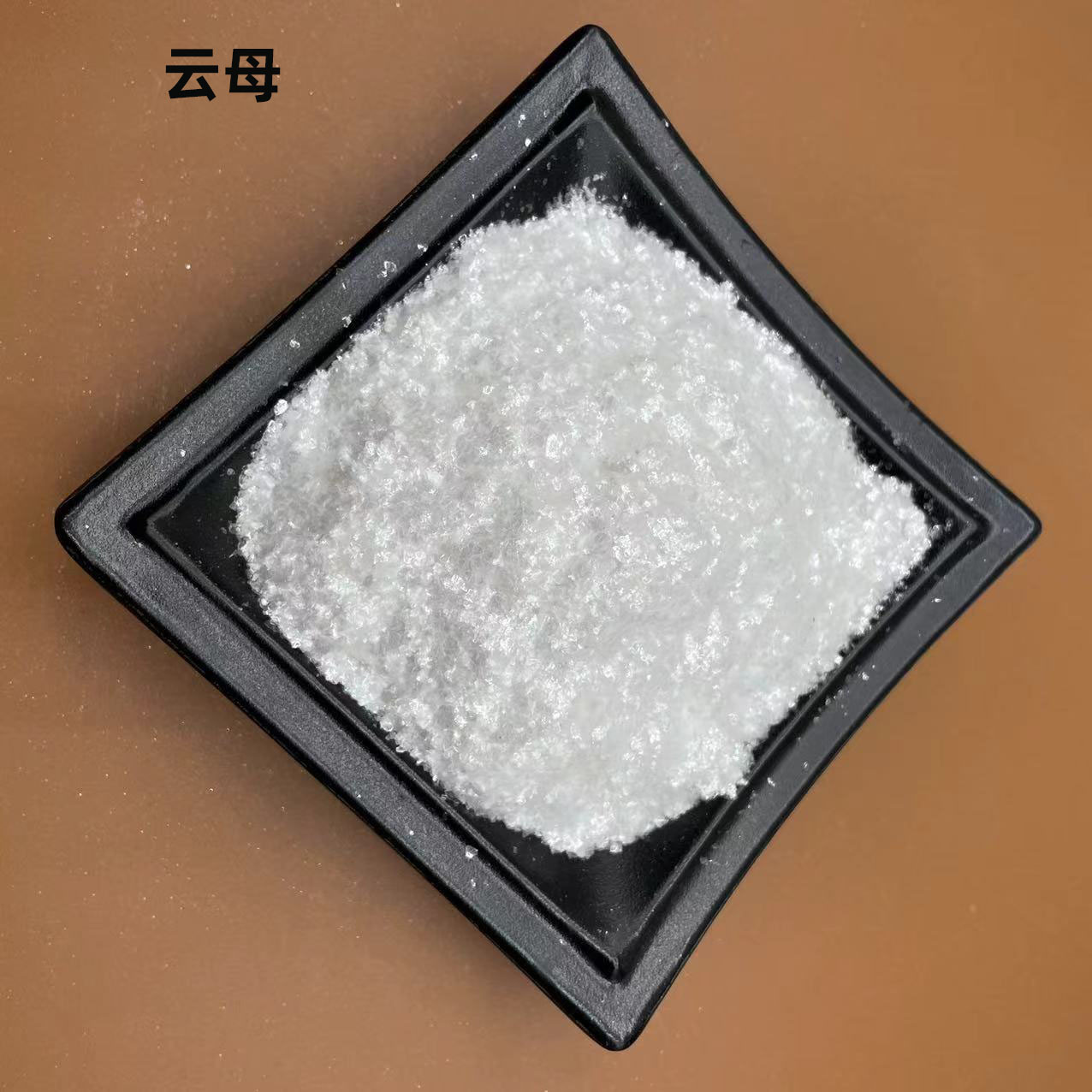 云母 塑料涂料白色云母粉 绝缘材料用云母粉工业用云母现货