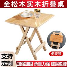 松木便携式实木折叠桌餐桌家用简易小桌子吃饭户外摆摊收纳学习桌