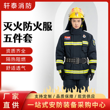 14款17款20款消防员灭火防护战斗服阻燃芳纶安全防护服套装消防服