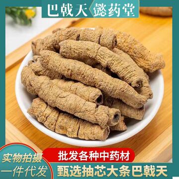 中药材抽芯巴戟天 大条紫肉 巴戟天大货批发 男士泡茶泡酒料-阿里巴巴