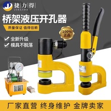 液压开孔器 桥架打孔器 便捷式桥架开孔器 SYD25/150打孔器长喉深