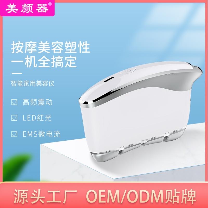 智能家用美容仪 ems微电流提拉紧肤 rf射频美颜仪 led彩光嫩肤仪