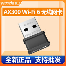 腾达 AX300 Wi-Fi 6 USB无线网卡 灵巧Wi-Fi 6 畅爽易用 上网畅快