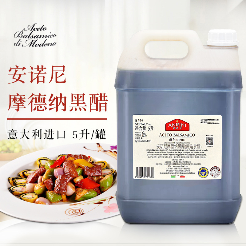 意大利进口 安诺尼摩德纳黑醋5l 葡萄酒醋酿造食醋水果沙拉醋商用