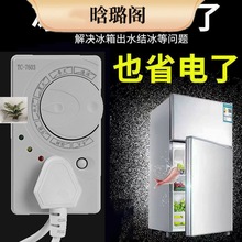 冰箱温控器除冰器冰柜启动器节能延时保护器冰箱定时器开关保护器