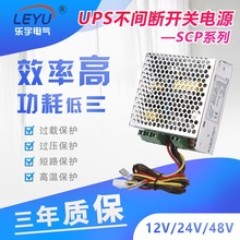UPS不间断电源SCP-35/50/75/120W开关电源带充电功能直流12v24v
