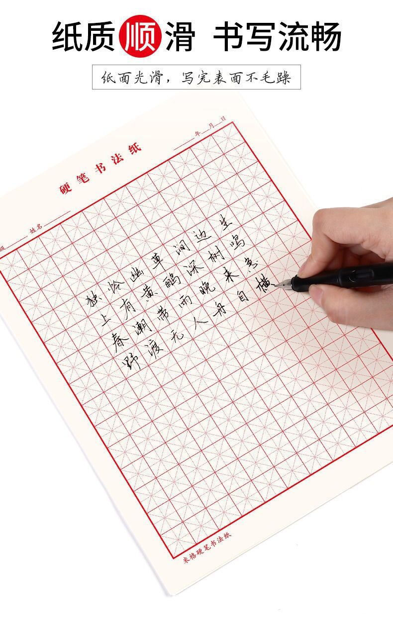 米字格练字本硬笔书法纸钢笔练习纸专用作品纸写字帖临摹方格空白