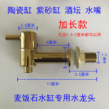 2U8K水缸铜质水龙头酒坛水嘴开关加长麦饭石木鱼石紫砂水桶饮水机