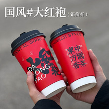 国风茶饮热饮带盖外带商用打包16oz奶茶杯子一次性纸杯奶茶店