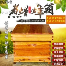 蜜蜂箱全套杉木蜂箱煮蜡蜂箱中蜂箱标准箱十框蜂箱意蜂箱平箱蜂桶
