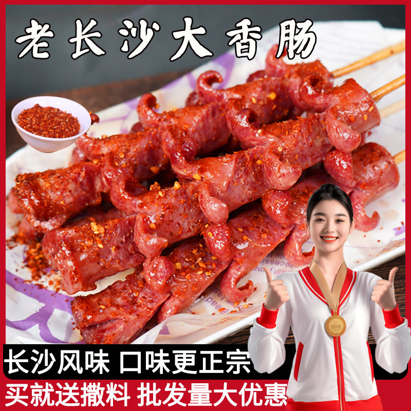 老长沙大香肠商用半成品油炸纯香肉肠网红开花肠整箱批送辣椒纸托