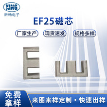 厂家直供EF25磁芯EF26EF21加大窗口多种规格磁芯磁环骨架批发加工