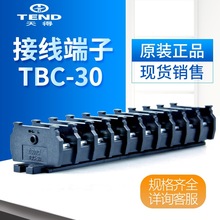 台湾天得tend卡式端子盘TBC-30全新 现货