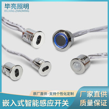 厂家直供12V/24V嵌入式智能感应开关触摸分体式红外人体感应开关