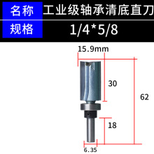 轴承清底刀轴承直刀组合木工铣刀开槽钻孔中档高档