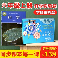 六年级上下册小学科学实验套装小学生教科版配套器材材料爱牛儿童