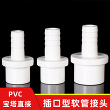 PVC宝塔接头 水箱配件软管水管直接变径直通鱼缸上下水管塑料管件