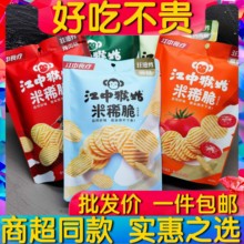 江中猴菇米稀脆非油炸休闲食品薯片办公室零食膨化小吃45g包邮