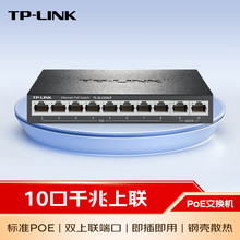 TP-LINK TL-SL1210LP 千兆上联POE交换机8+2千兆上联POE交换机8口