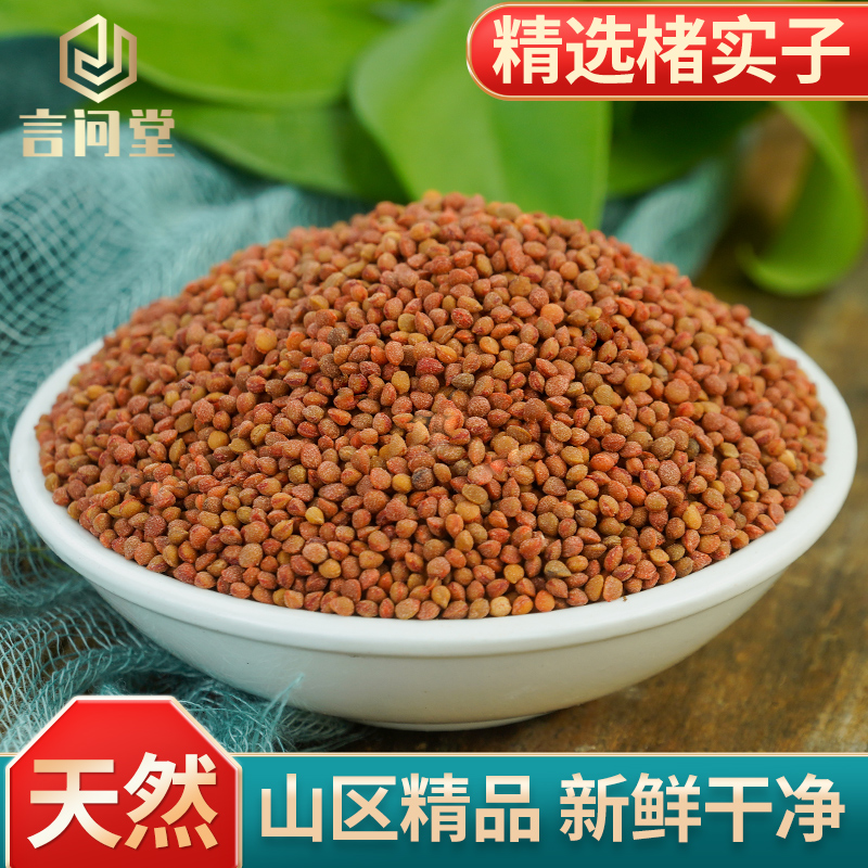 楮实子500g中药材褚实子新货渚实子野生楮实子粉另售楮实子威灵仙