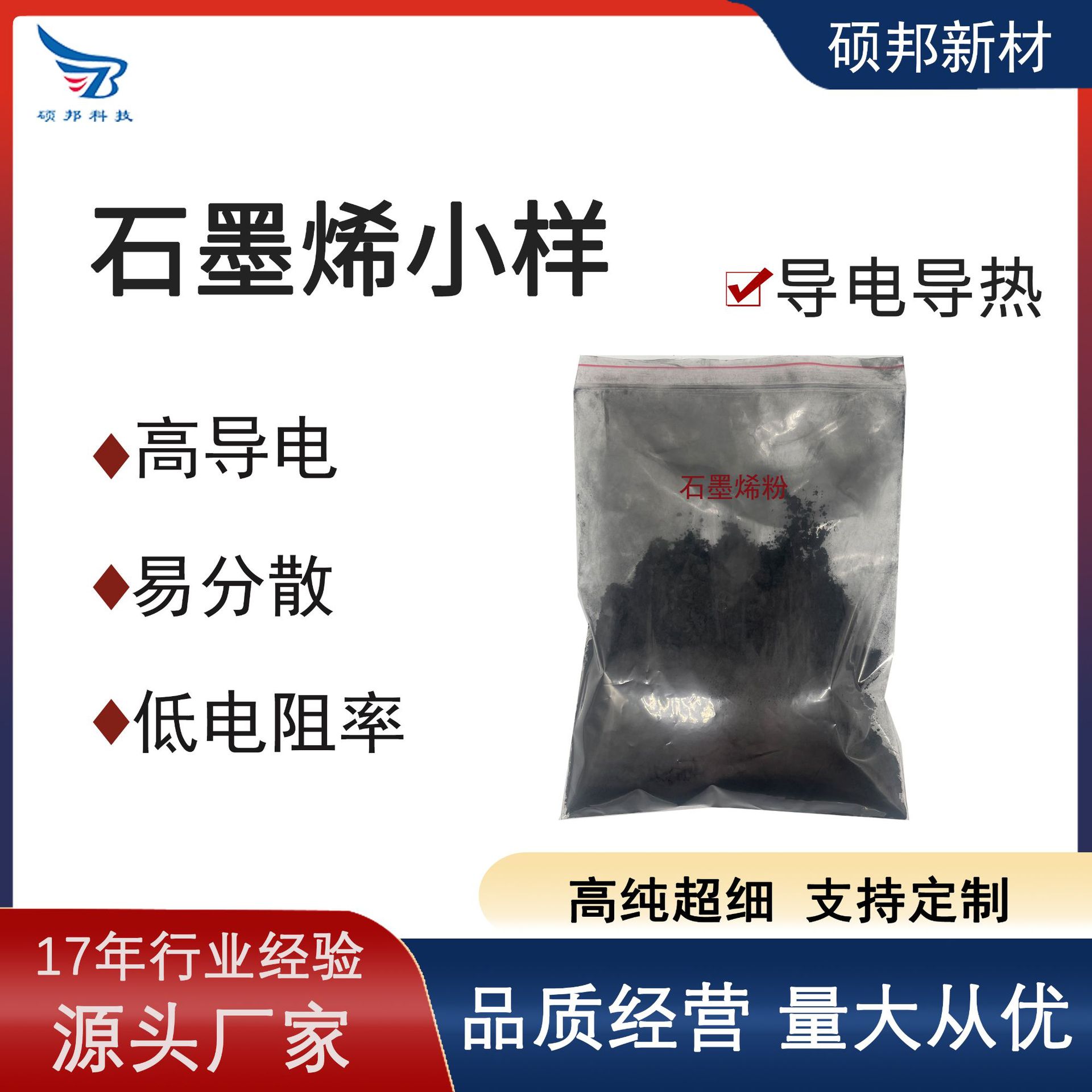 硕邦 高导电易分散 石墨烯 导电漆塑料橡胶导热胶用 小样-阿里巴巴