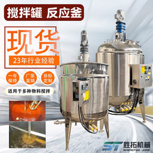 锂电池浆料搅拌罐白油分散罐甲醇不锈钢搅拌桶液体蜡电加热搅拌罐