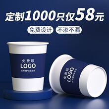 纸杯定制1000只仅58元印logo整箱定做定制商用广告杯加厚纸杯子