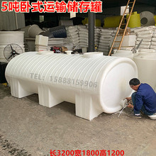 加厚卧式塑料桶 运输柴油储罐外加剂药剂pe水箱5吨至20000L新品