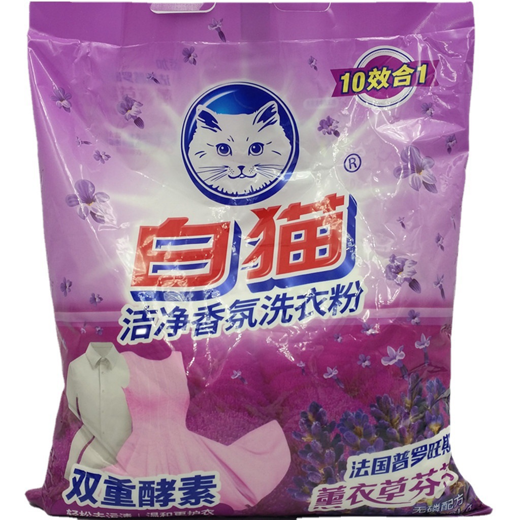 批发洗衣粉白猫3.028kg冷水速效洁净香氛洗衣粉薰衣草无磷洗衣粉