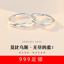 莫比乌斯环情侣对戒999纯银戒指一对小众设计情人节礼物送女男友