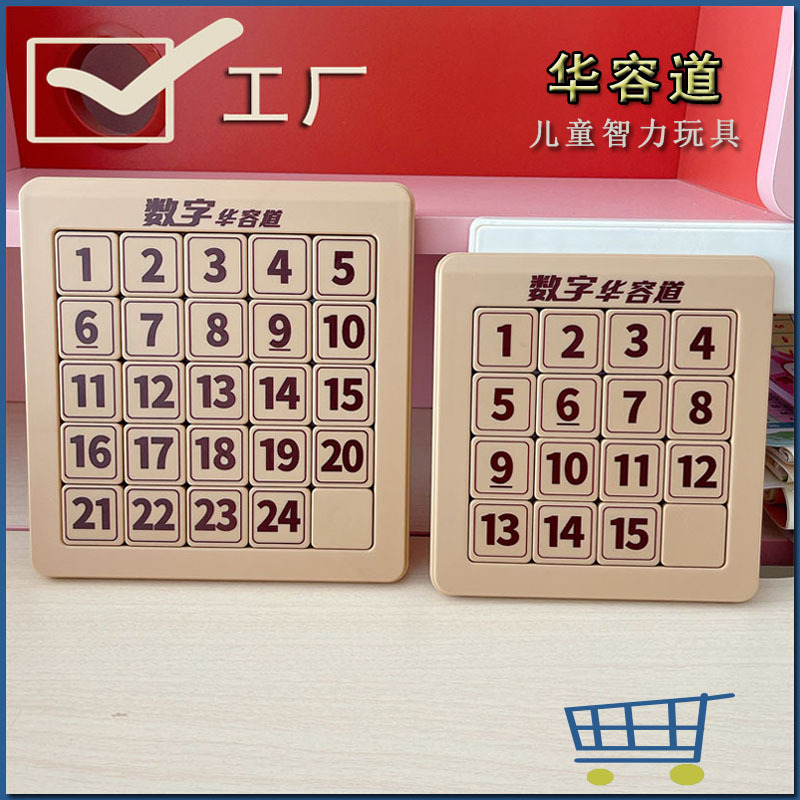 磁力版一数字华容道滑动拼图九宫格数学数独三国游戏儿童益智玩具