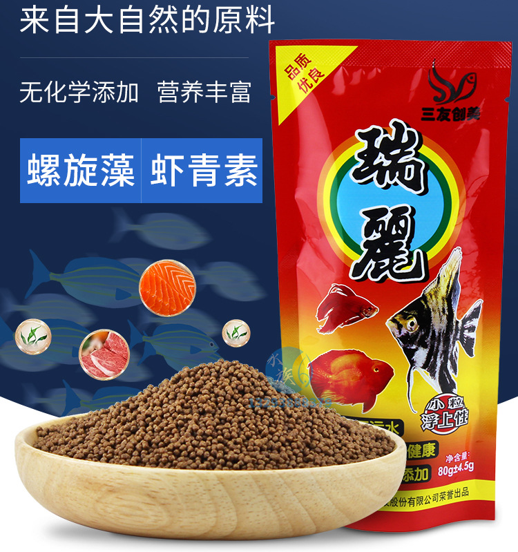 三友创美瑞丽鱼粮观赏热带鱼食神仙鱼斗鱼罗汉鱼小颗粒上浮鱼饲料
