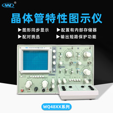 晶体管特性图示仪WQ4830/32/28A二极管半导体数字存储测试仪