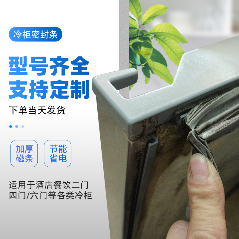 商用对开门冰箱冷柜密封条门封条门胶条胶圈强磁冰柜密封圈其他