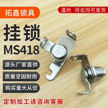 MS418-20挂锁配电箱机柜活动门锁电表箱柜圆柱锁MS212转舌锁