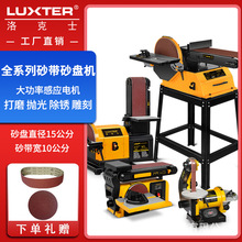 洛克士LUXTER砂盘砂带机1X5/4X6/4X8/6X10四款打磨抛光木塑料金属