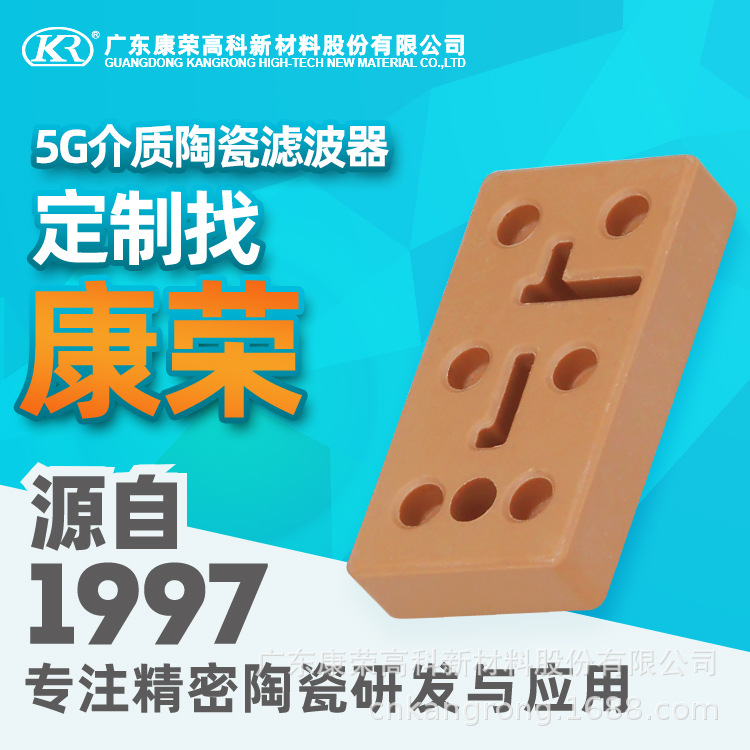 厂家供应 5g介质陶瓷滤波器基体 微波介质陶瓷 可按客户需求定制