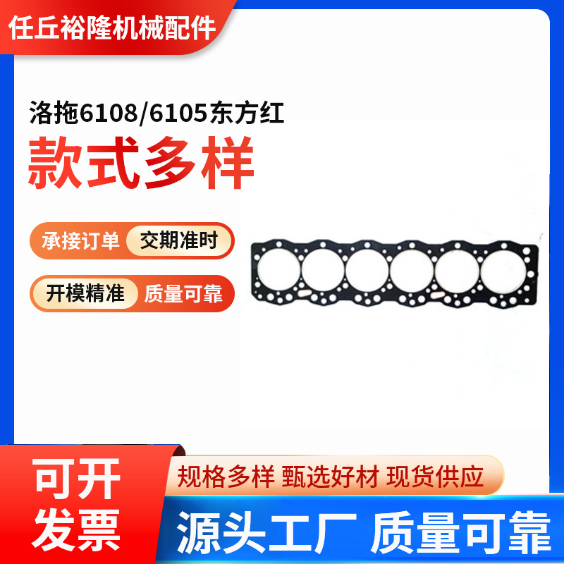 洛拖6108石棉材质6108气缸垫 东方红6105缸床垫 洛拖6108缸盖垫