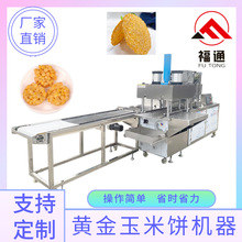 黄金玉米饼机器 玉米烙成型机形状大小可选择 玉米饼设备一机多用