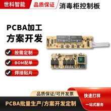 专业研发智能控制板 多功能消毒柜PCBA pcba电路板线路板方案开发
