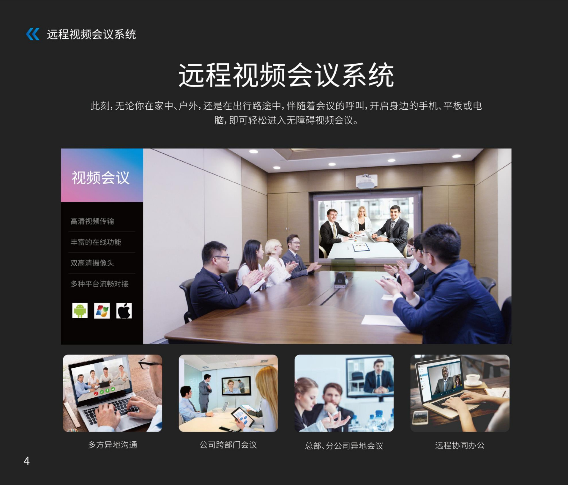 9,音视频会议-会议系统:音视频会议系统解决方案