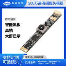 500万高清usb摄像头模组医疗设备智慧黑板智能一体机拍文字可定制