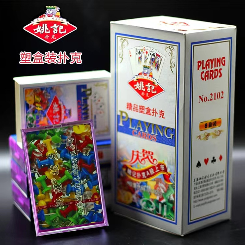 姚记扑克牌便宜整箱原厂成人斗地主金针卜克牌精品塑料盒装2102