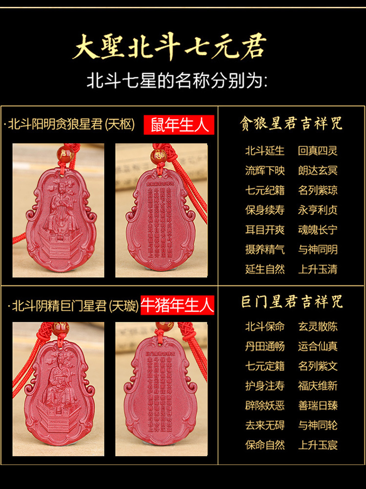 道家紫金朱砂十二生肖本命佛大圣北斗七元君七星君男女款吊坠挂件
