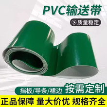 平面绿色PVC输送带裙边挡板带流水线皮带传送带耐磨爬坡带