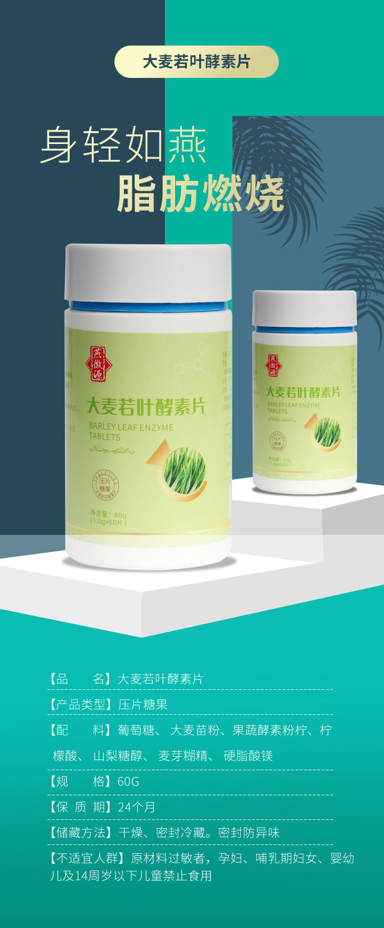 燕徽源大麦若叶酵素片青汁压片糖果批发代发现货60克组合咀嚼片